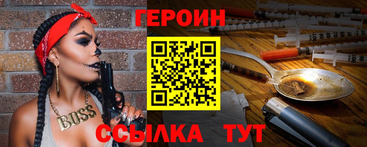 ГЕРОИН Heroin  Вход с VPN  Кохма 
