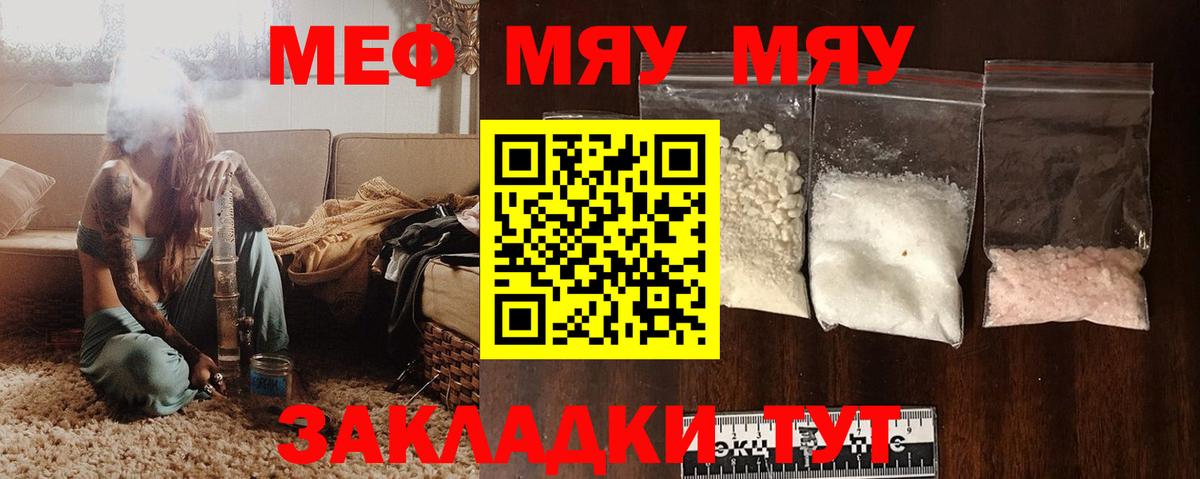 Мефедрон кристаллы  МЯУ-МЯУ  Меф мяу мяу  Кохма  Вход с VPN 