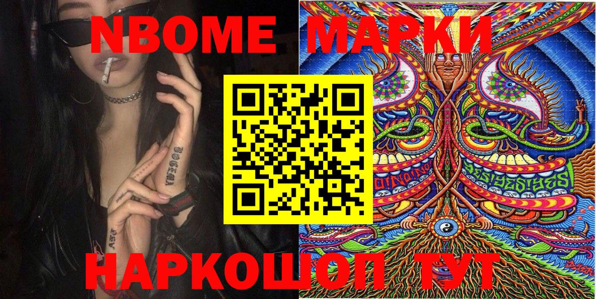 Марки NBOMe 1,5мг  Вход с VPN  Кохма 