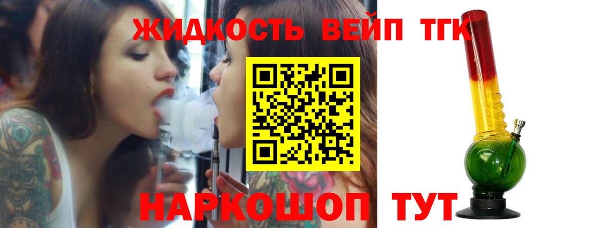 ТГК вейп с тгк  ТГК THC oil  Вход с VPN  Кохма 